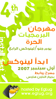 ملصق مهرجان تنصيب لينكس 2007