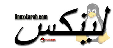 مرحبا بكم في موقع لينكس العربي