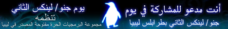 Libya 2nd Open Day for GNU/Linux