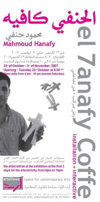 el 7anafy coffe banner