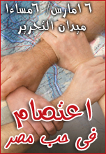 اعتصام في حب مصر