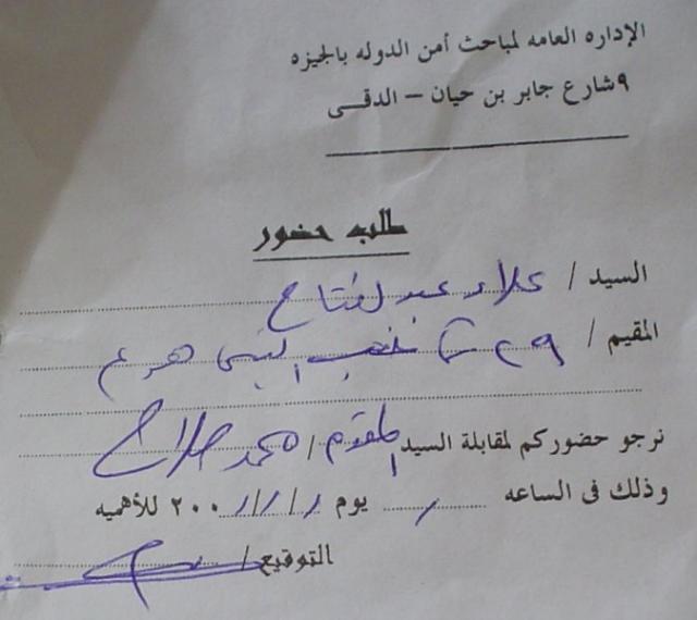 أمن الدولة بترحب بيك في وطنك