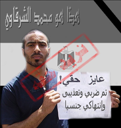 حق الشرقاوي حقنا كلنا