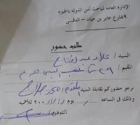أمن الدولة بترحب بيك في وطنك