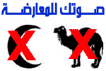 give your vote to the opposition banner