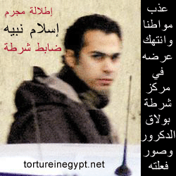 إسلام نبيه ضابط شرطة عذّب مواطنا و انتهك عرضه في مركز شرطة ناهيا و صور فعلته بالفيديو