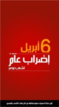 general strike on 6th of April banner