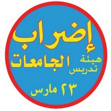 University Professors' strike banner