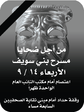 وقفة حداد على أرواح ضحايا حريق بني سويف