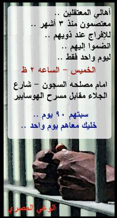 اعتصام احتجاجي للافراج  عن المعتقلين أمام مصلحة السجون