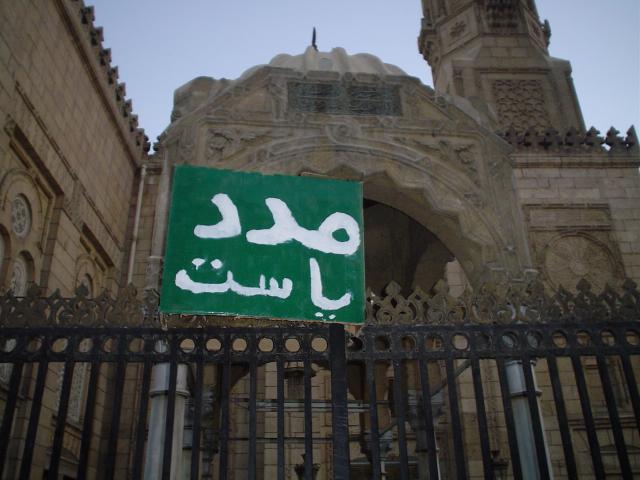 مدد يا ست